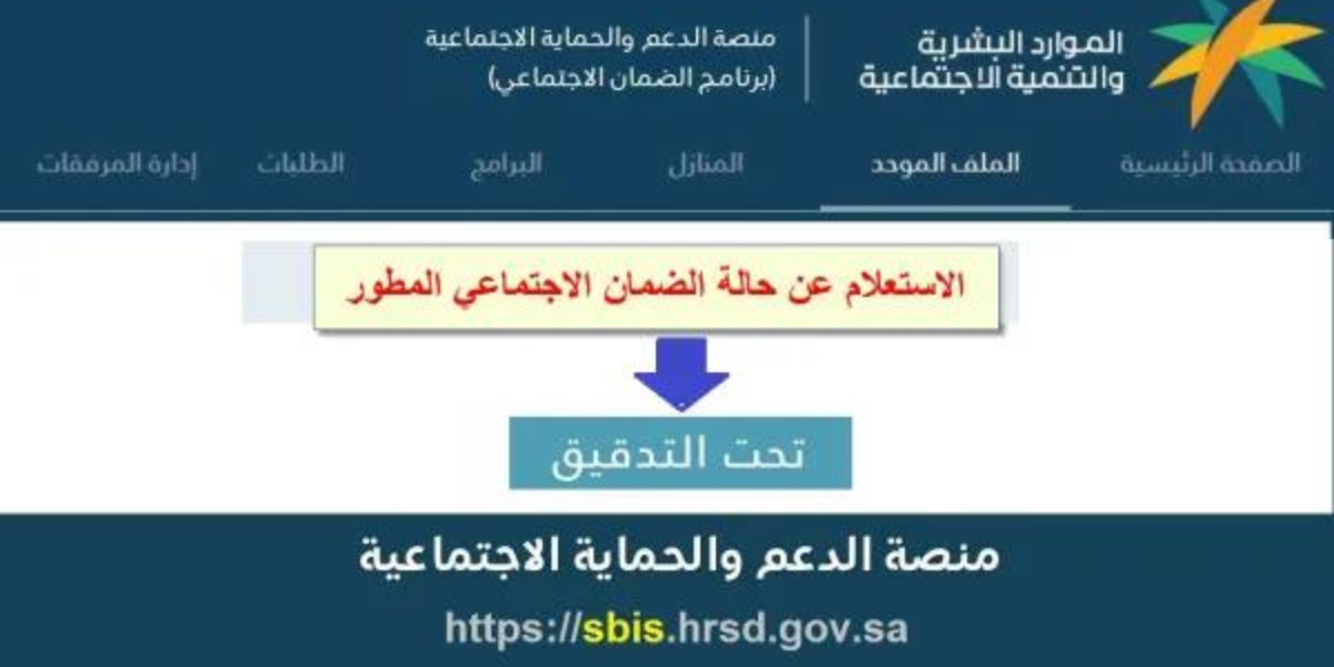 استعلام أهلية الضمان المطور