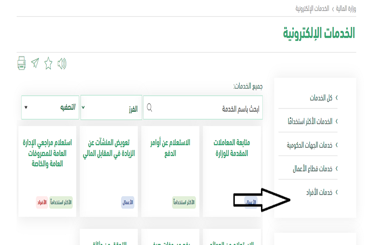 الاستعلام عن العوائد السنوية للمتوفى وزارة المالية