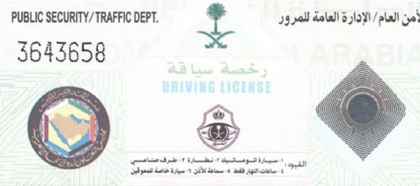 استخراج رخصة قيادة عمومي للمقيمين