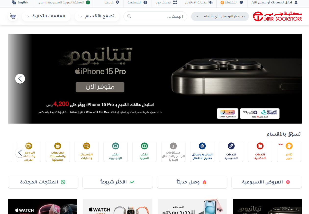 شروط تقسيط جوالات من مكتبة جرير في المملكة العربية السعودية 1445