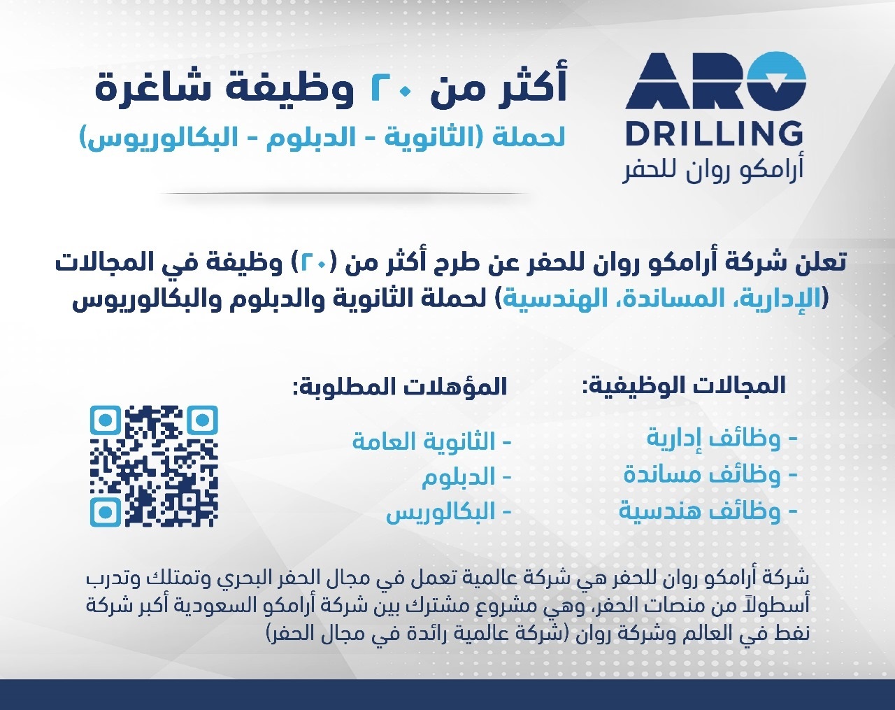 وظائف ارامكو روان