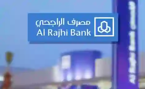 الراجحي يكشف عن حدود السحب والايداع اليومية الجديدة في حسابات المواطنين والمقيمين