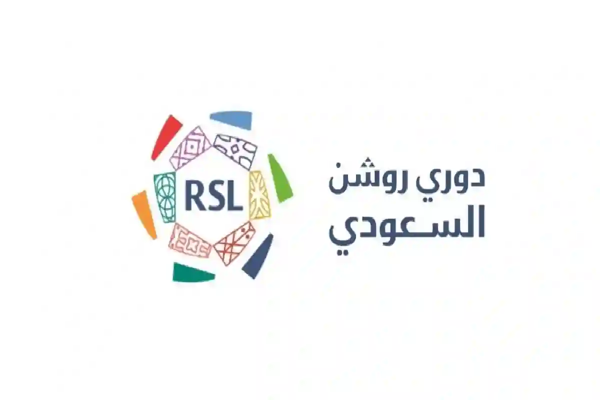 ارباك بين أندية دوري روشن بسبب جدول المباريات لأول جولات الموسم الجديد