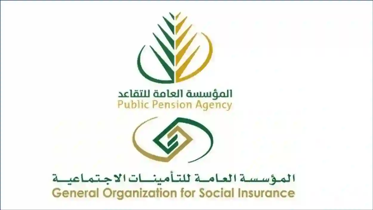 التأمينات الاجتماعية في السعودية